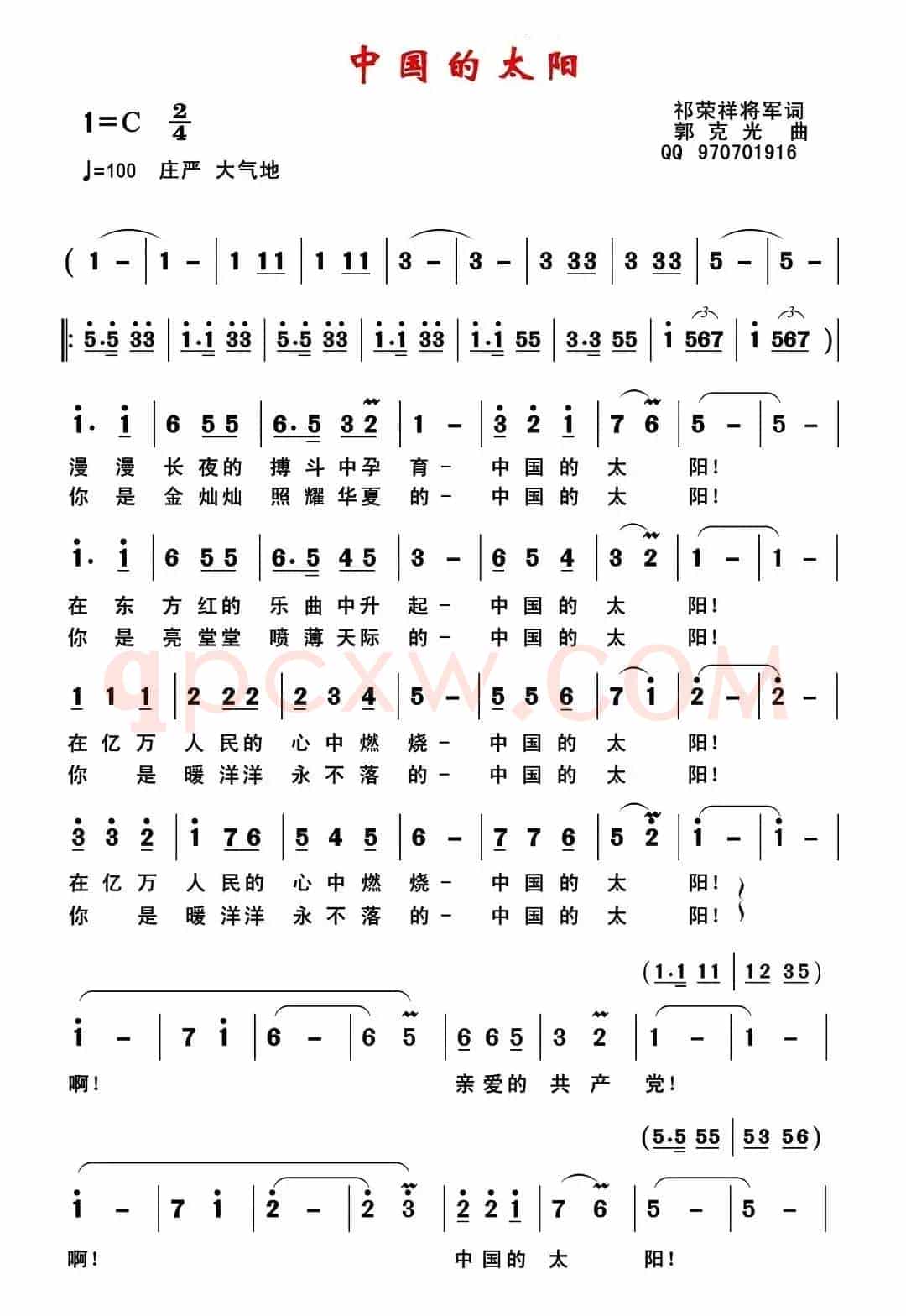 中国的太阳(祁荣祥词 郭克光曲)