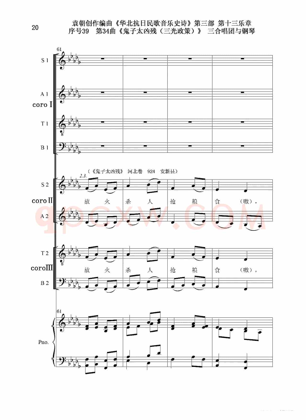 序号39第34曲《鬼子太凶残（三光政策）》三合唱团与钢琴