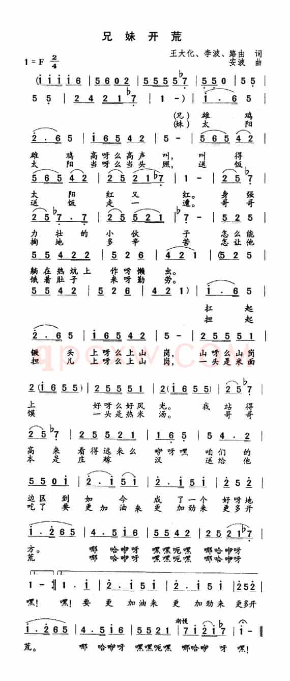 兄妹开荒（又名：雄鸡呀高声叫）