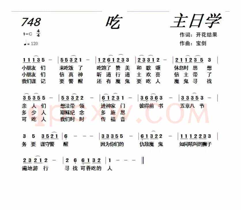 748 吃（开花结果词 宝剑曲）