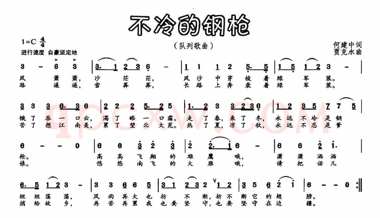 不冷的钢枪(何建中词 贾克水曲)