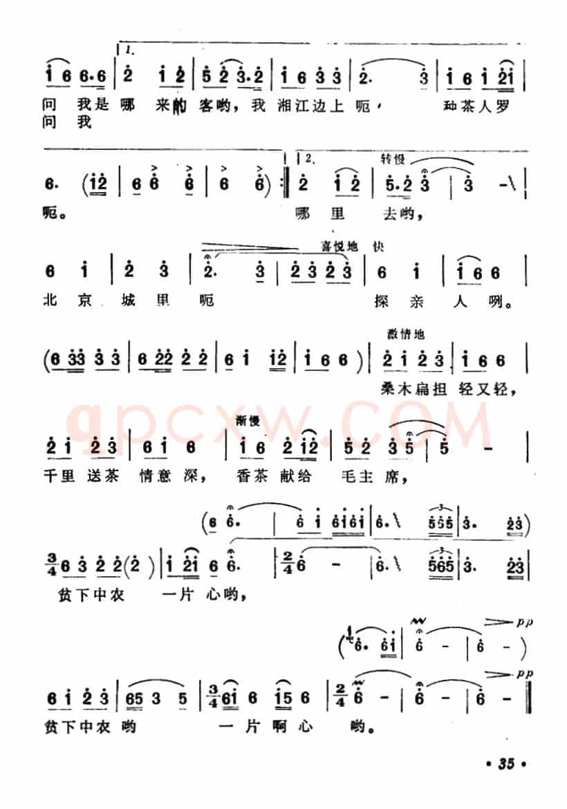 挑担茶叶上北京