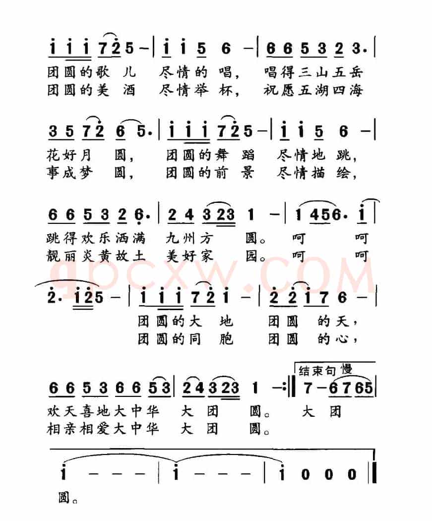 大中华大团圆