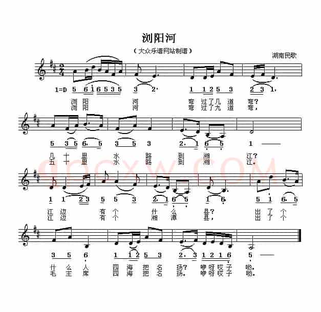 浏阳河（线、简谱混排版）