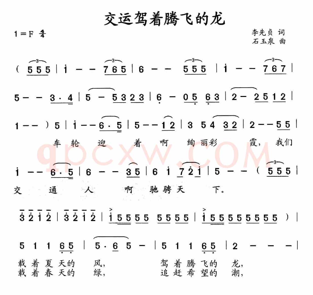 交运驾着腾飞的云