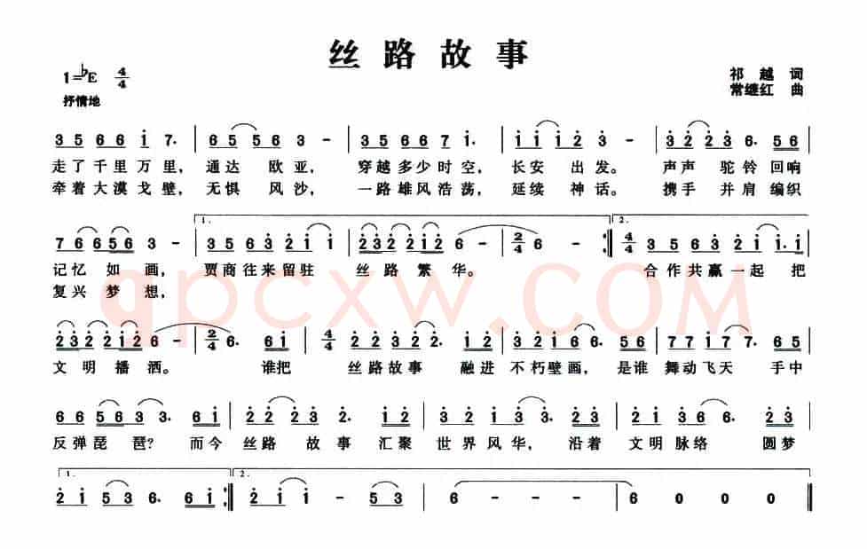 丝路故事