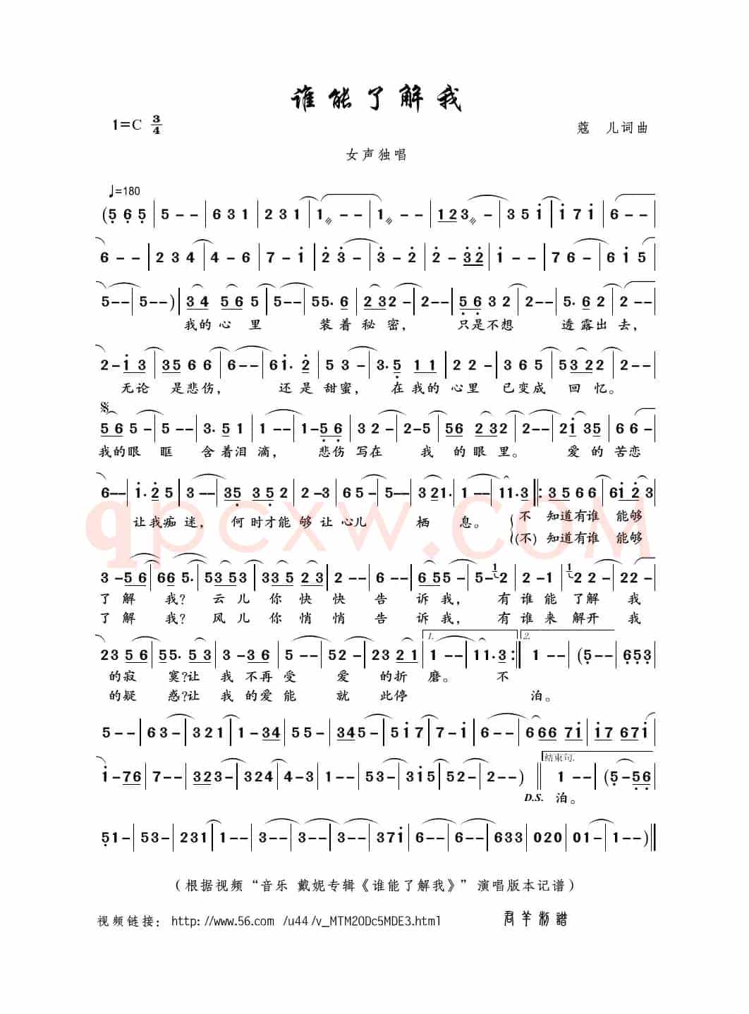 谁能了解我（蔻儿词曲）