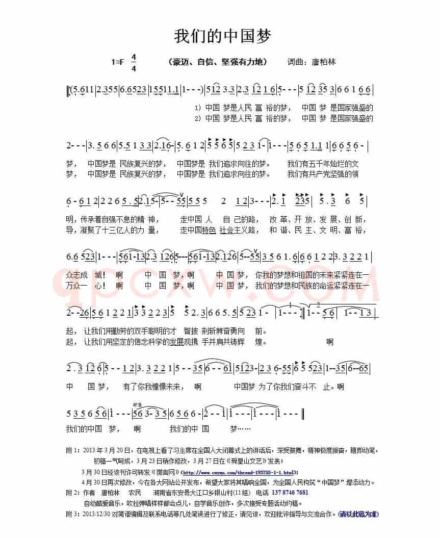 我们的中国梦（唐柏林 词曲 ）
