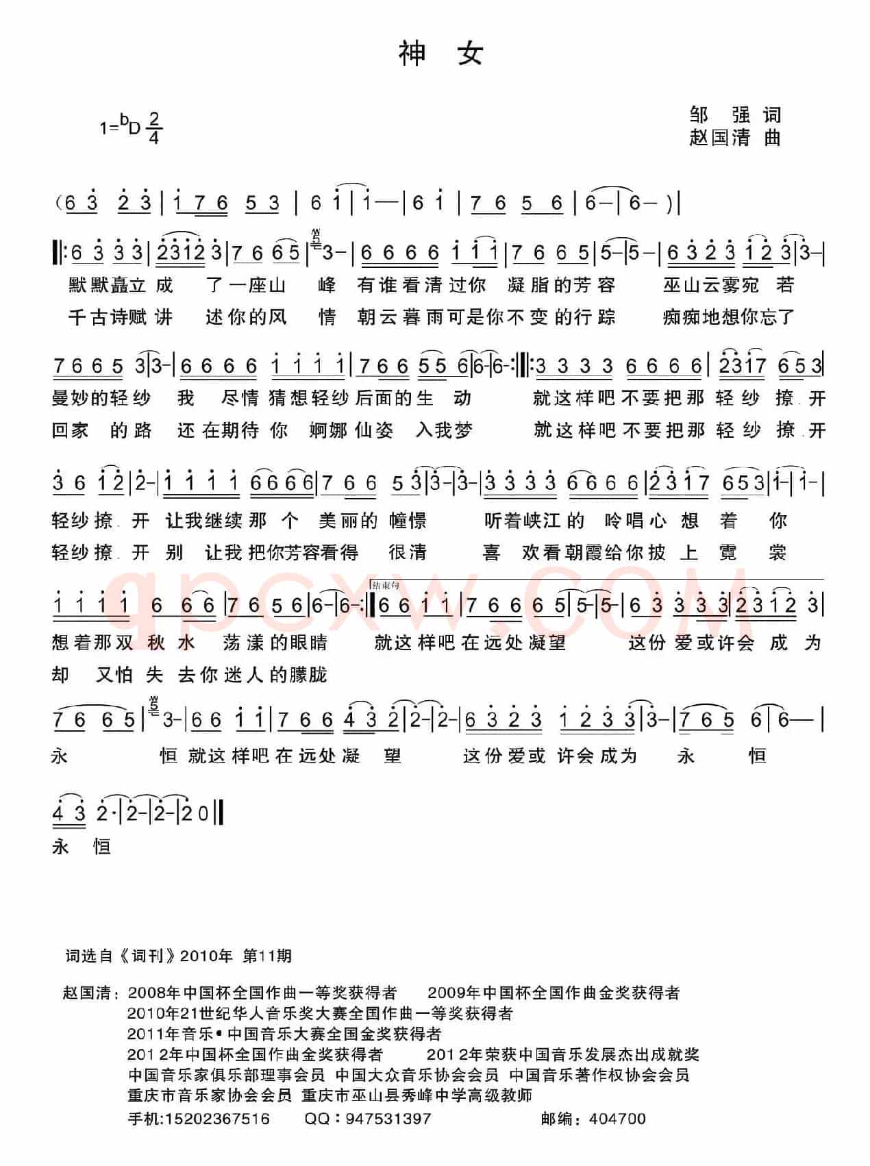 神女（邹强词 赵国清曲）