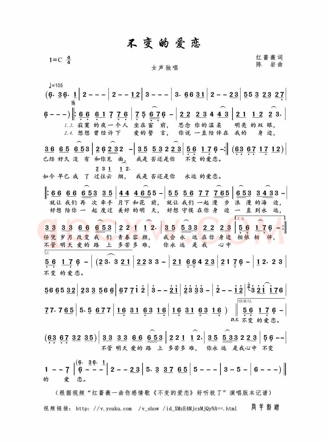 不变的爱恋（红蔷薇词 陈岩曲）