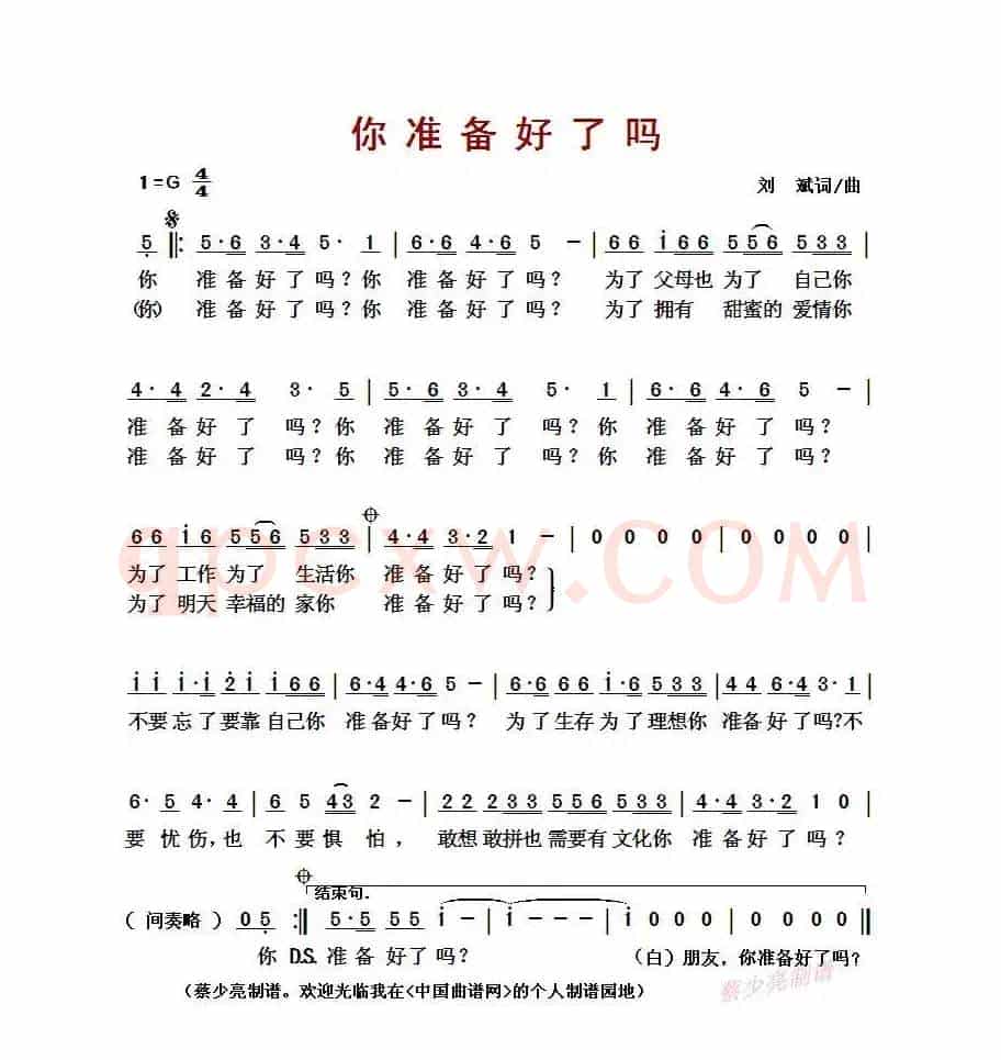 ​你准备好了吗（刘斌 词曲）