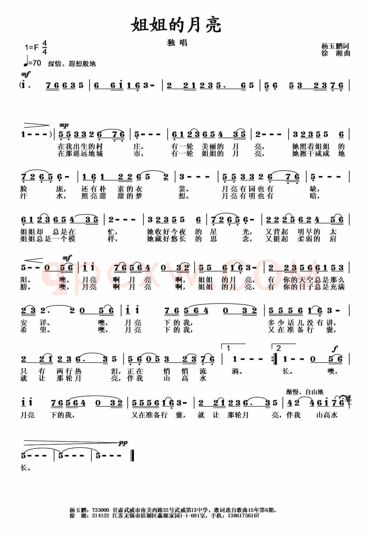 姐姐的月亮（杨玉鹏词 徐湘曲）