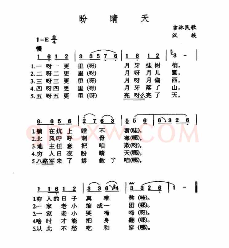盼晴天（吉林民歌）