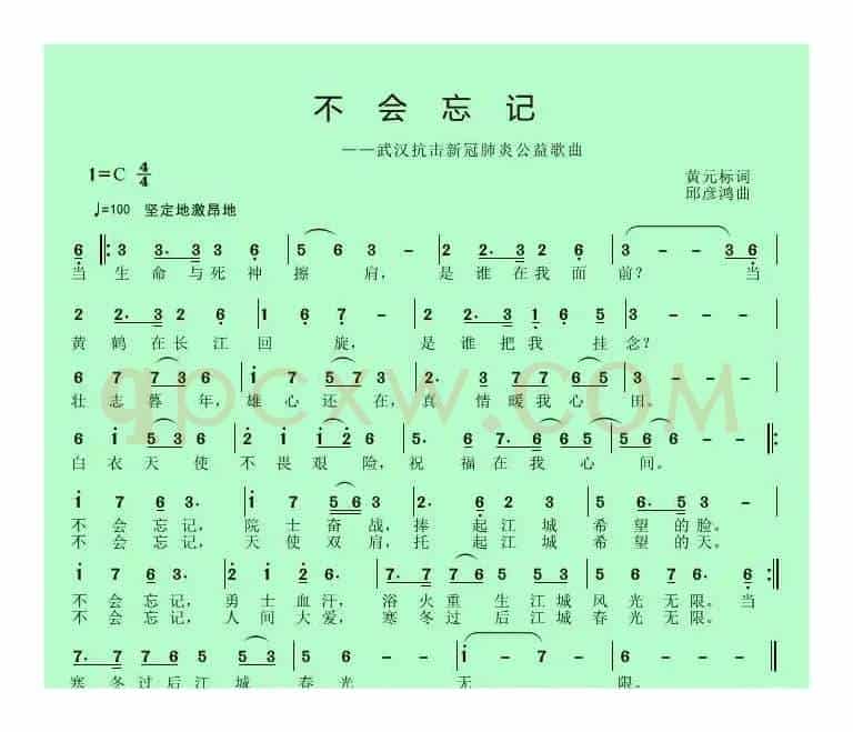 不会忘记