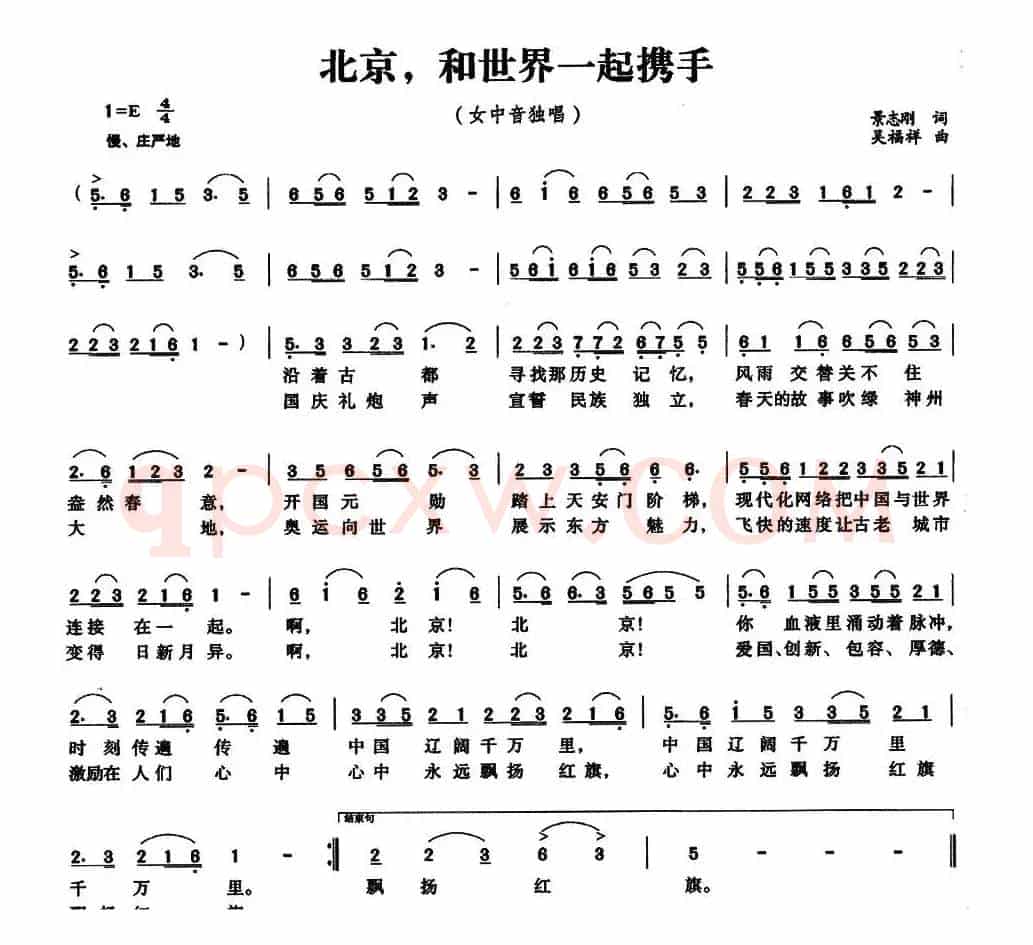 北京，和世界一起携手