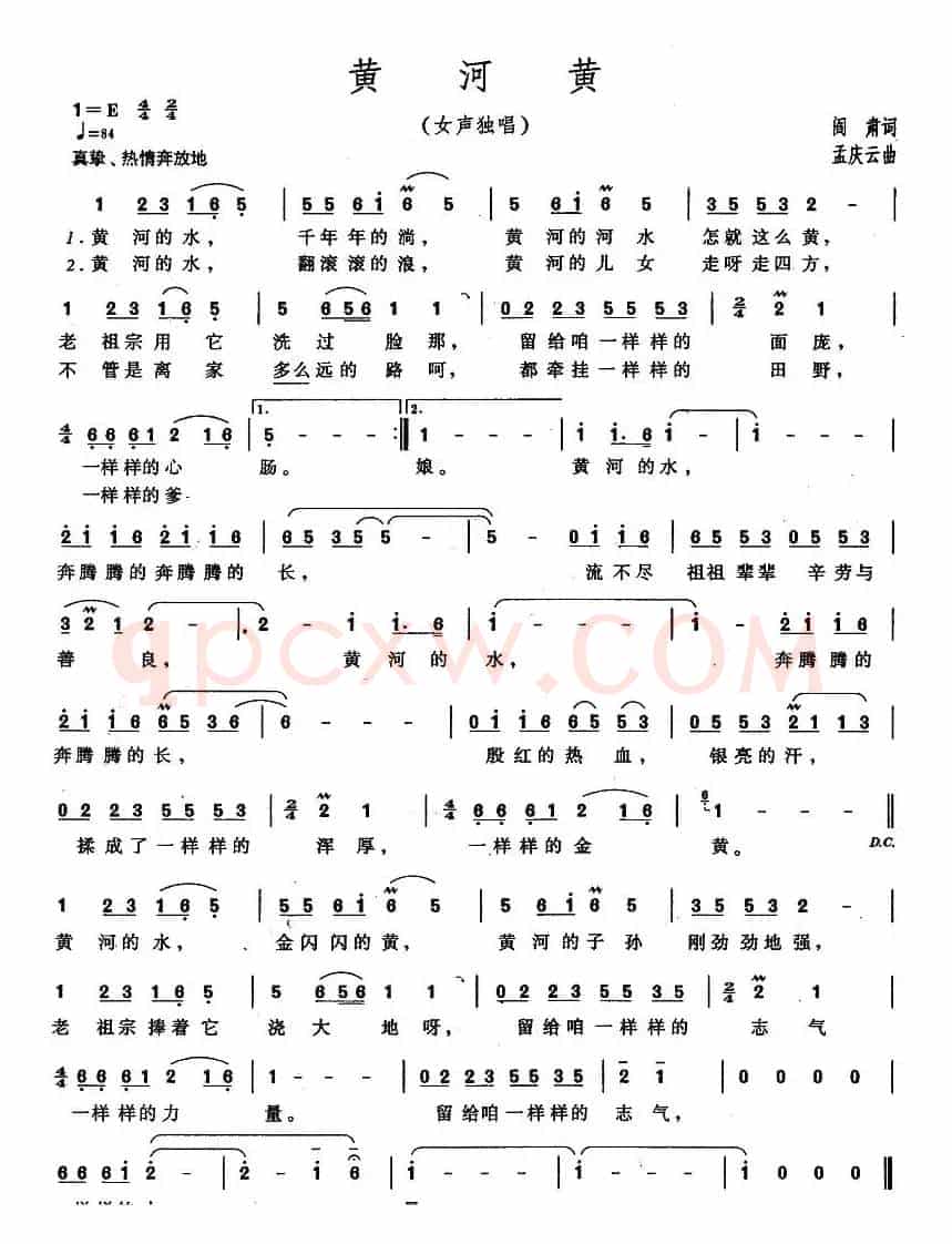 黄河黄（阎肃词 孟庆云曲）
