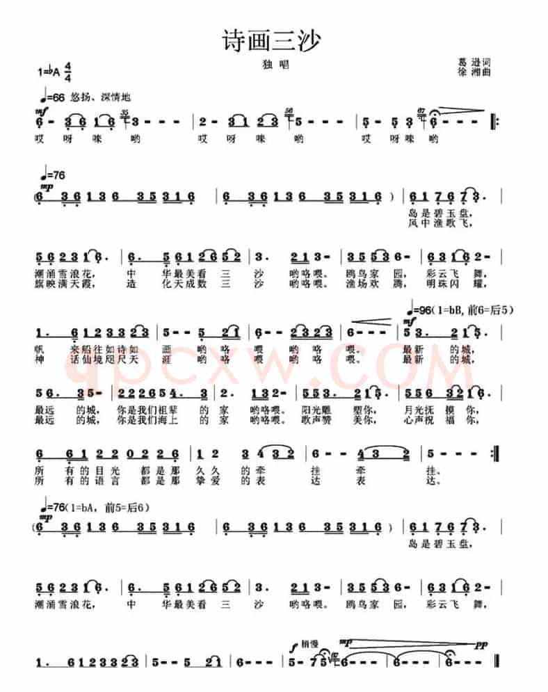 诗画三沙（葛逊词 徐湘曲）