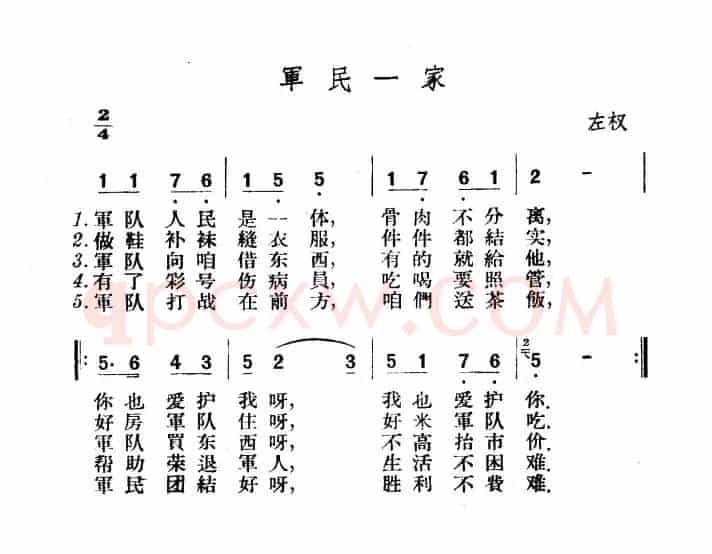 军民一家