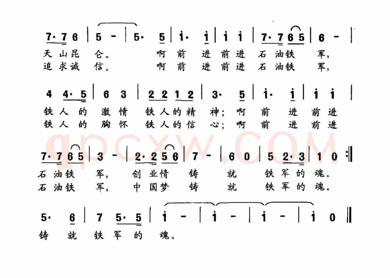 石油铁军之歌