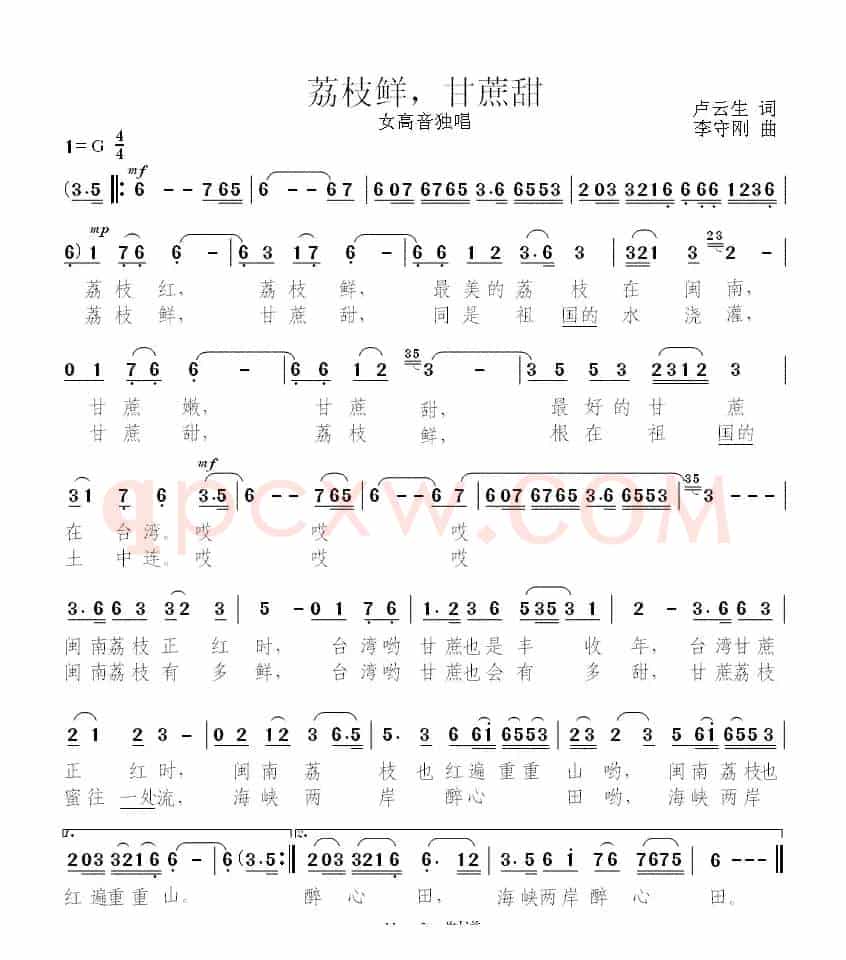 荔枝鲜，甘蔗甜