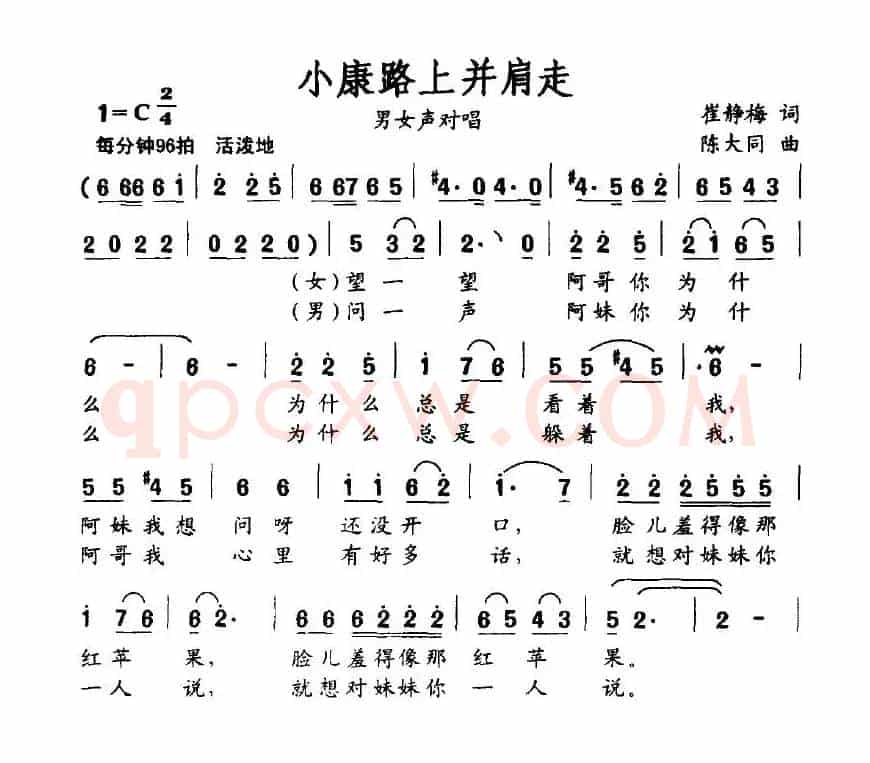 小康路上并肩走
