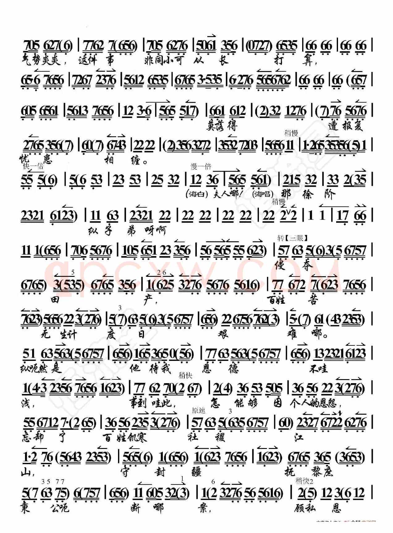 海瑞罢官·老人家你随我饱经忧患（京胡伴奏谱）