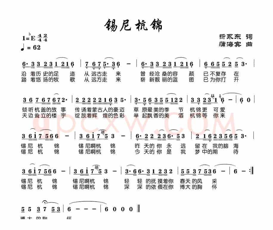 锡尼杭锦