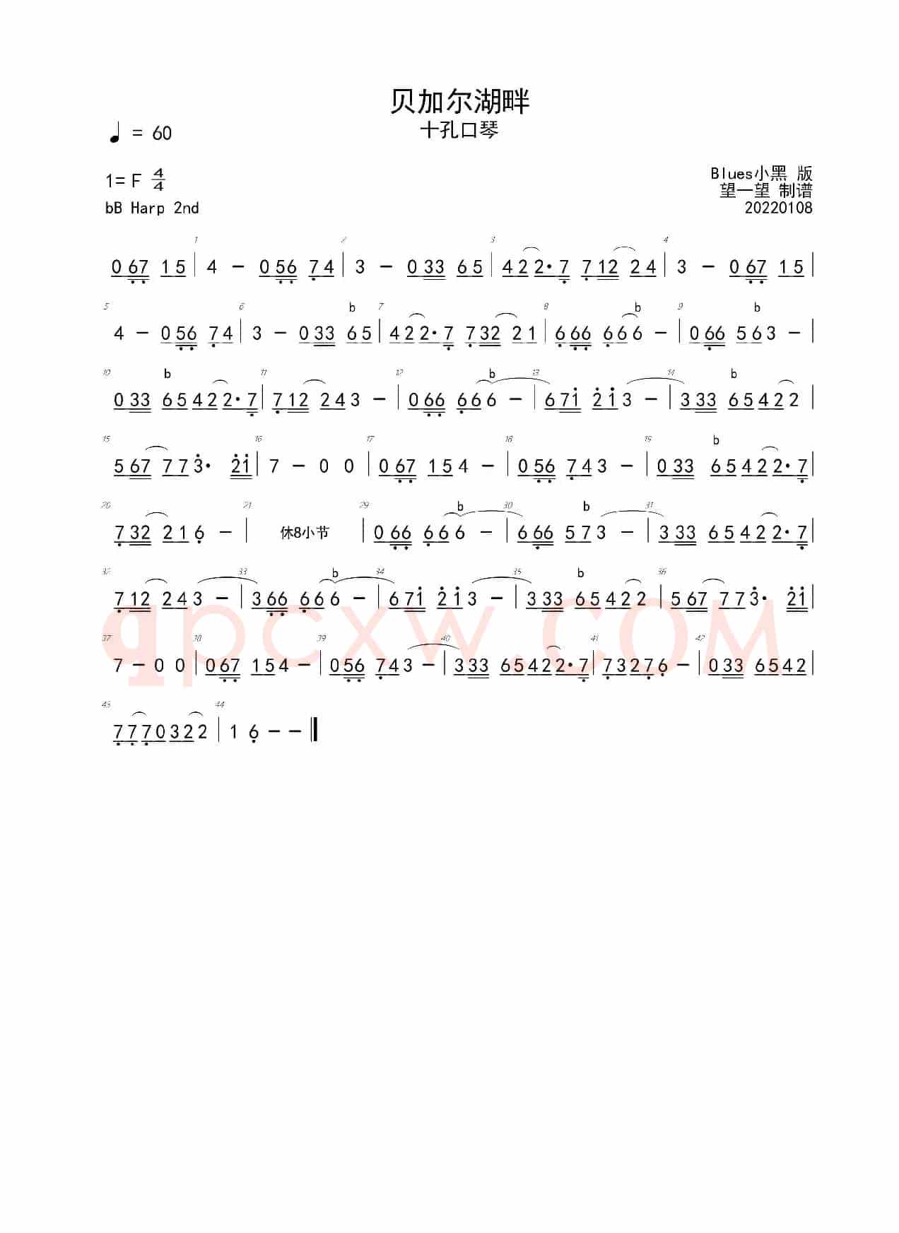 贝加尔湖畔 F 首调简谱(十孔口琴)