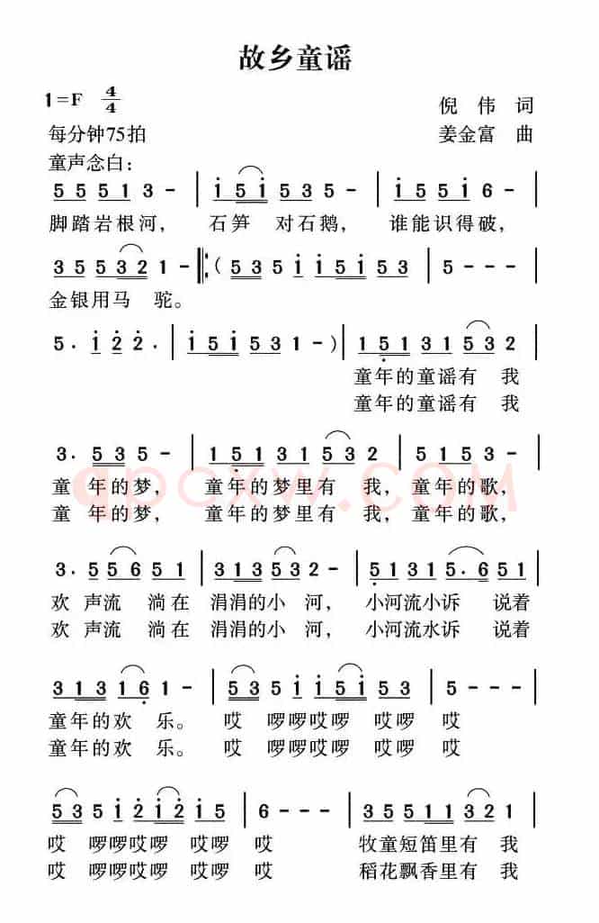 故乡童谣