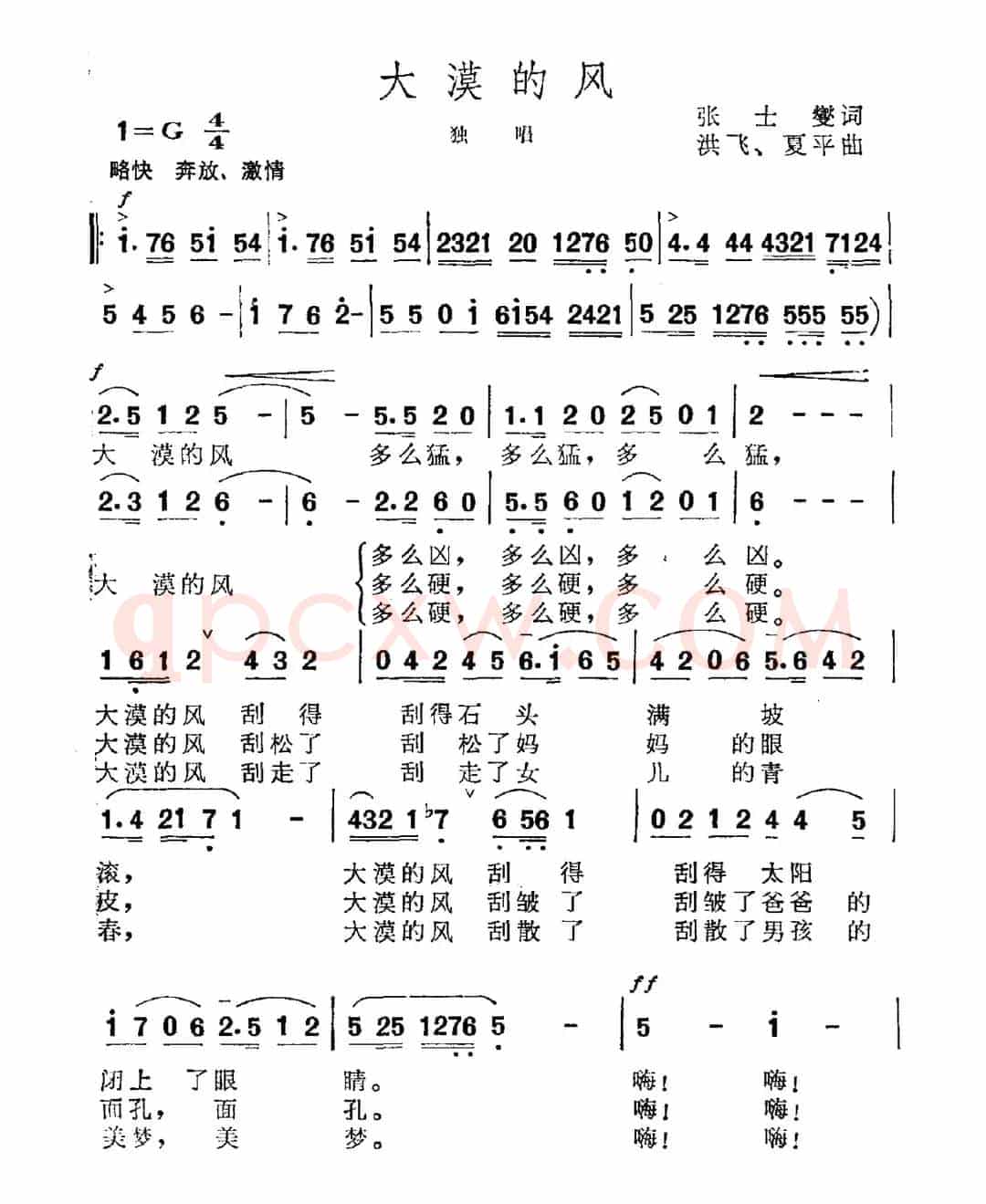 大漠的风