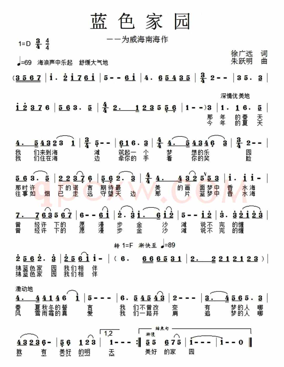 蓝色家园(徐广远词 朱跃明曲)
