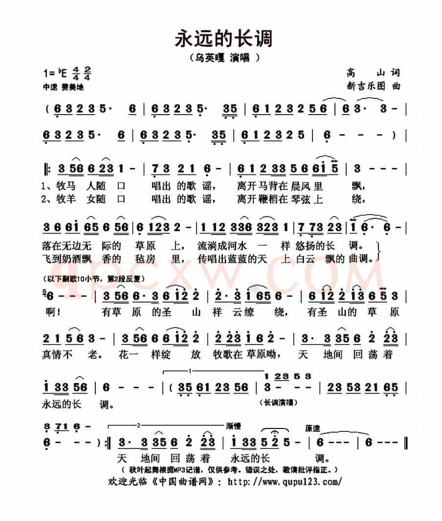 永远的长调(高山词 新吉乐图曲)