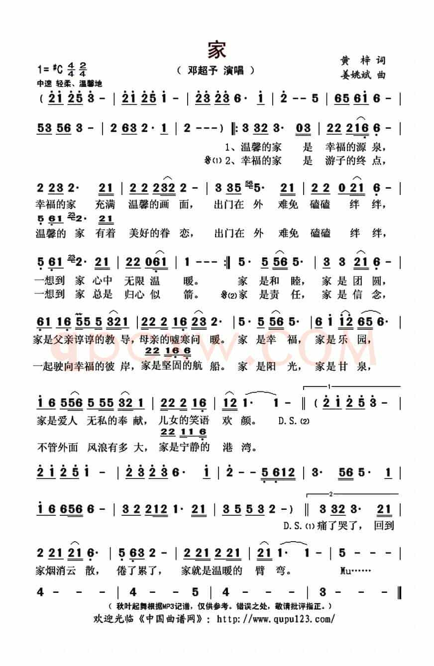 家（黄梓词 姜姚斌曲）