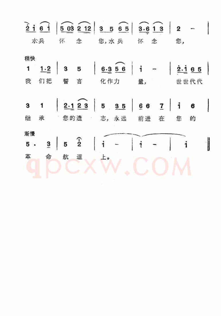 水兵怀念毛主席