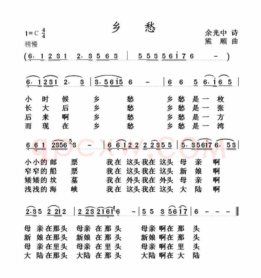 乡愁（余光中词 熊顺曲）