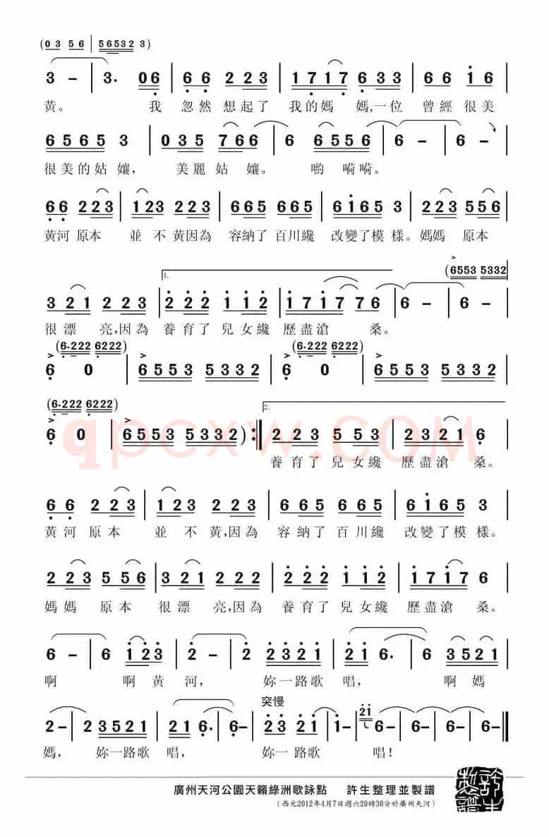 黄河妈妈