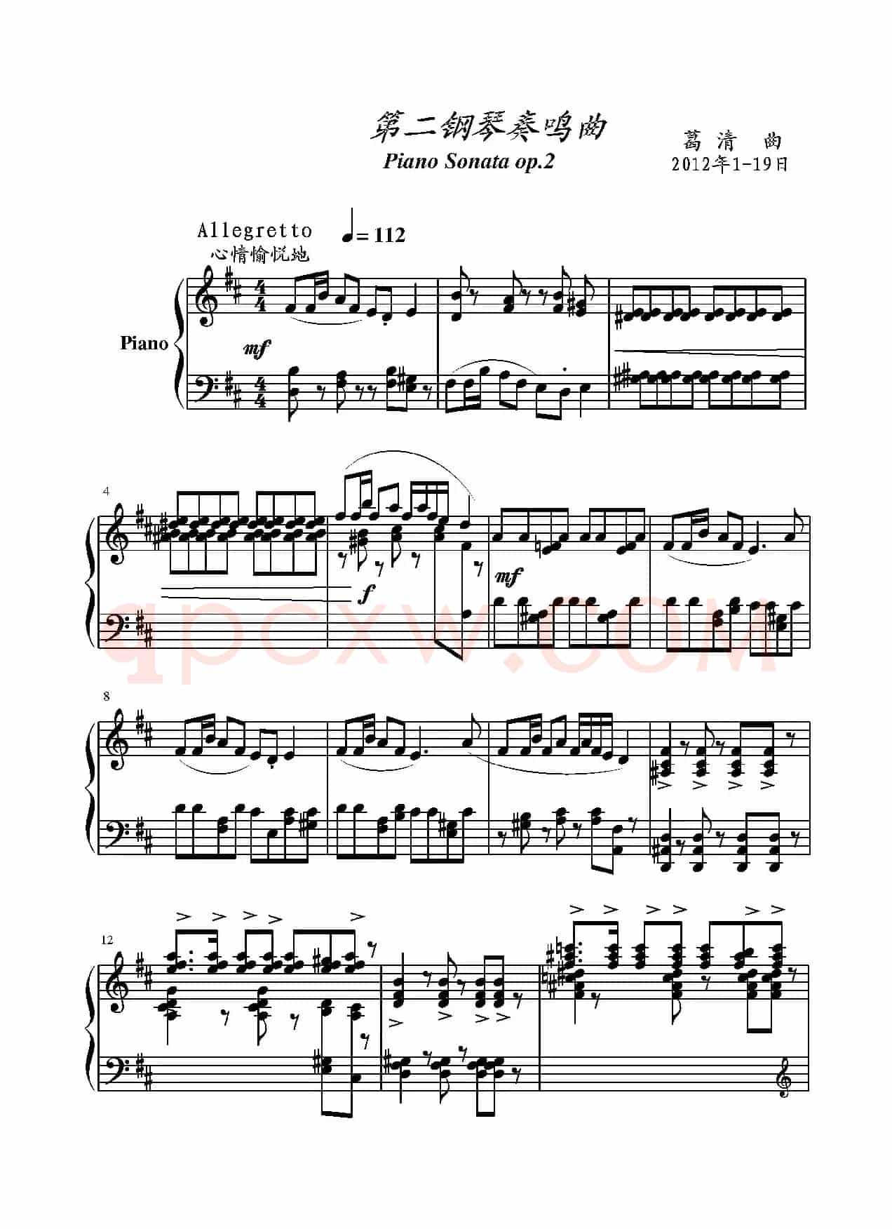 第二钢琴奏鸣曲(第一乐章)