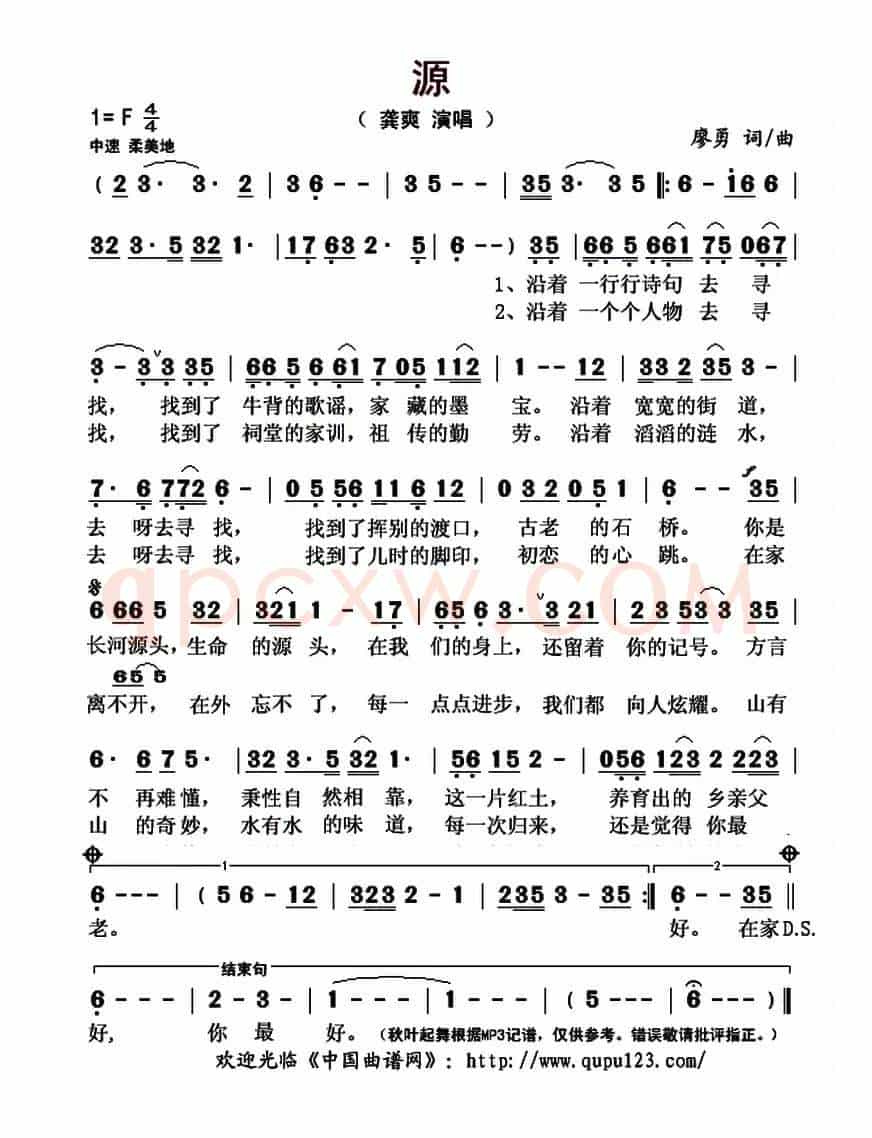 源(廖勇 词曲)
