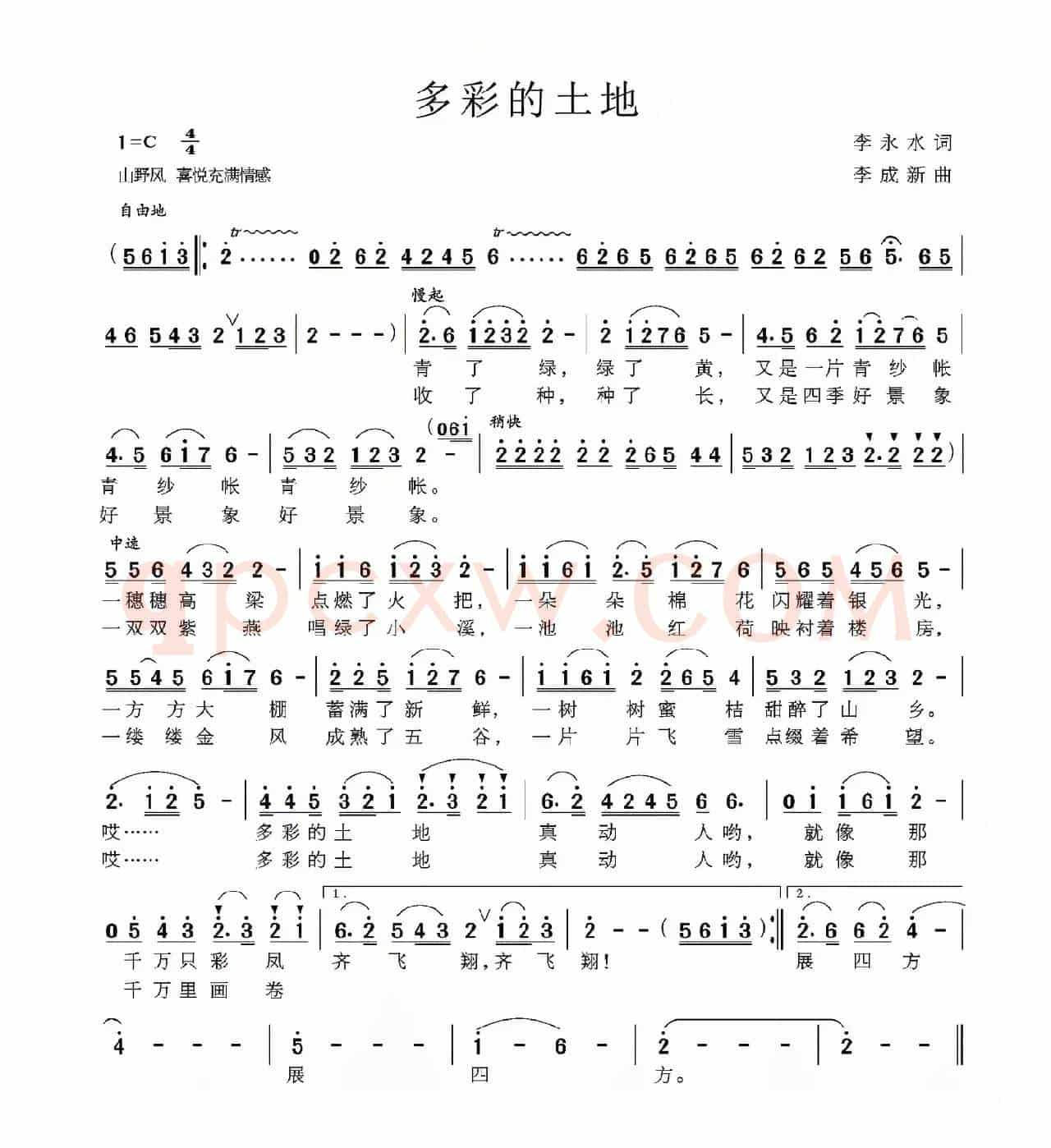 多彩的土地（李永水词 李成新曲）