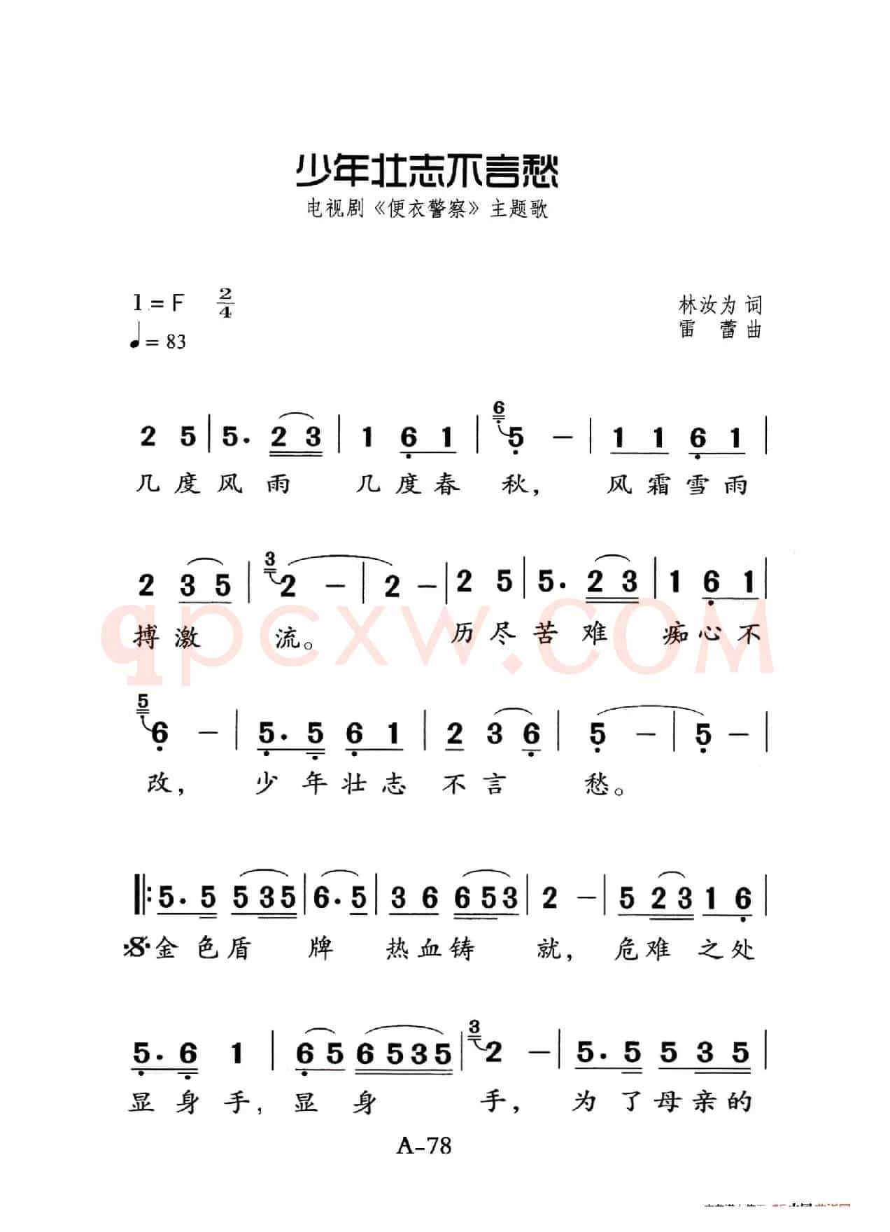 少年壮志不言愁（老人适用）