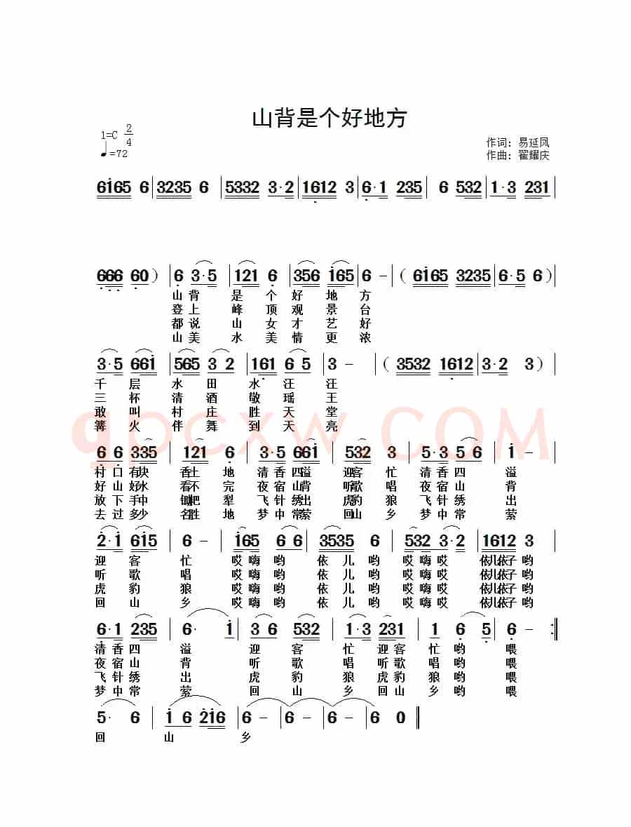 山背是个好地方