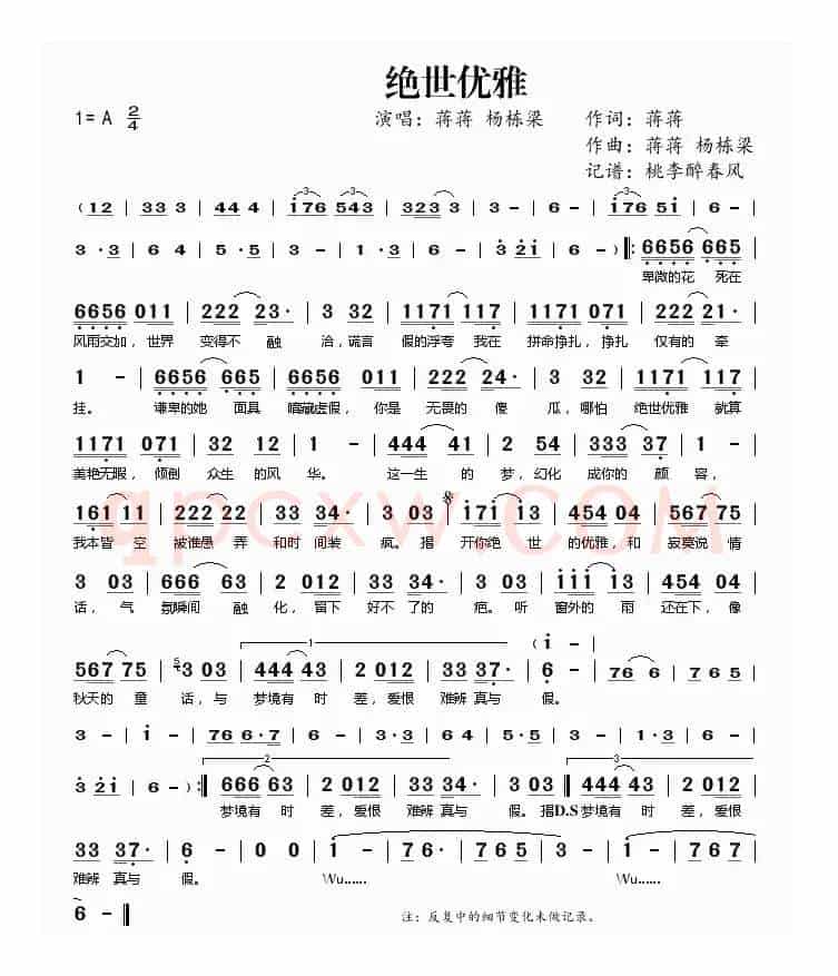 绝世优雅