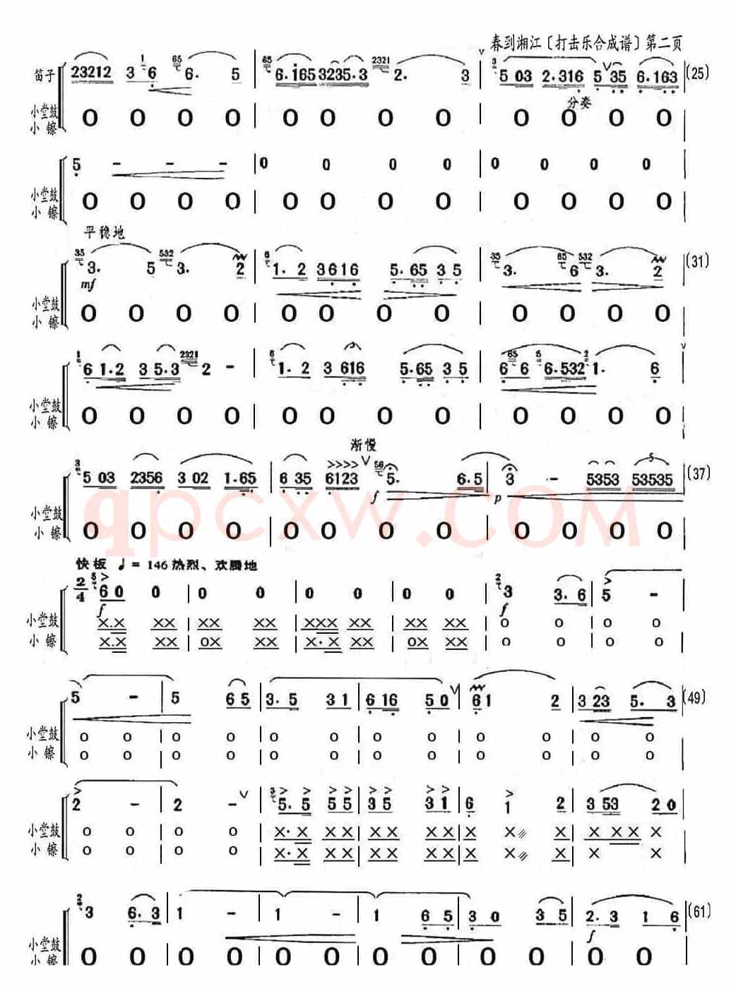 春到湘江（打击乐合成谱）