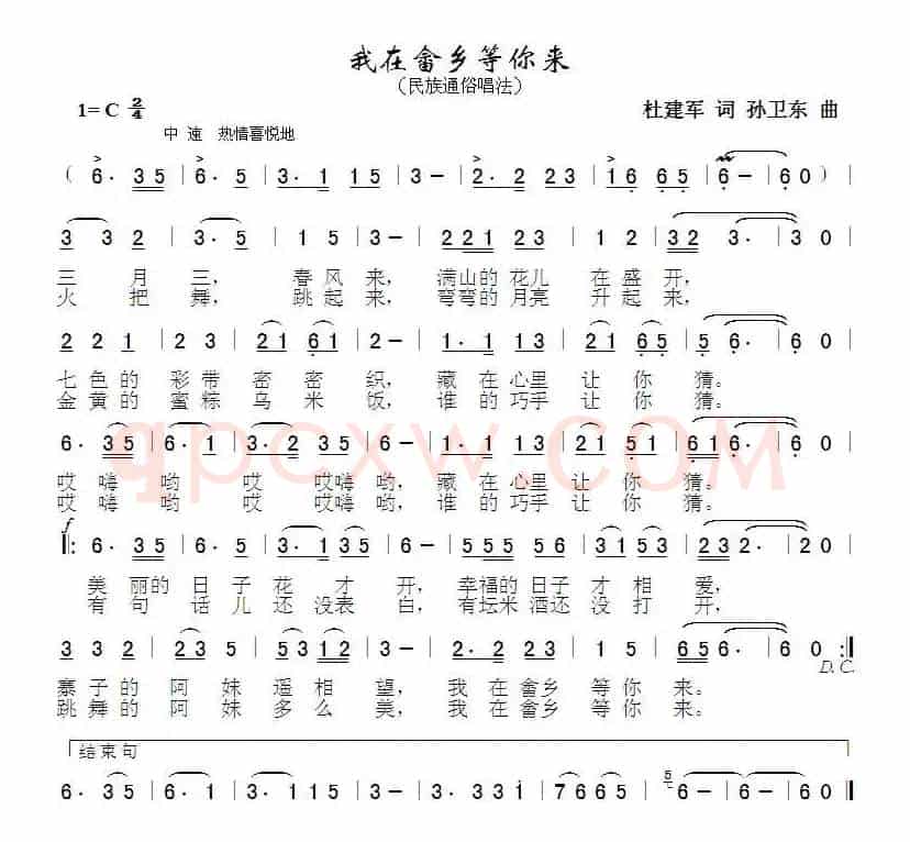 我在畲乡等你来（杜建军词 孙卫东曲）