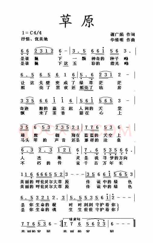草原（谢广娟词 华维明曲）