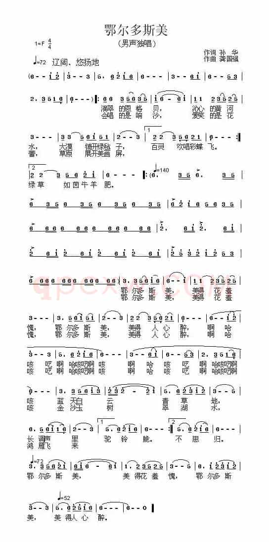 鄂尔多斯美（孙华词 龚国强曲）