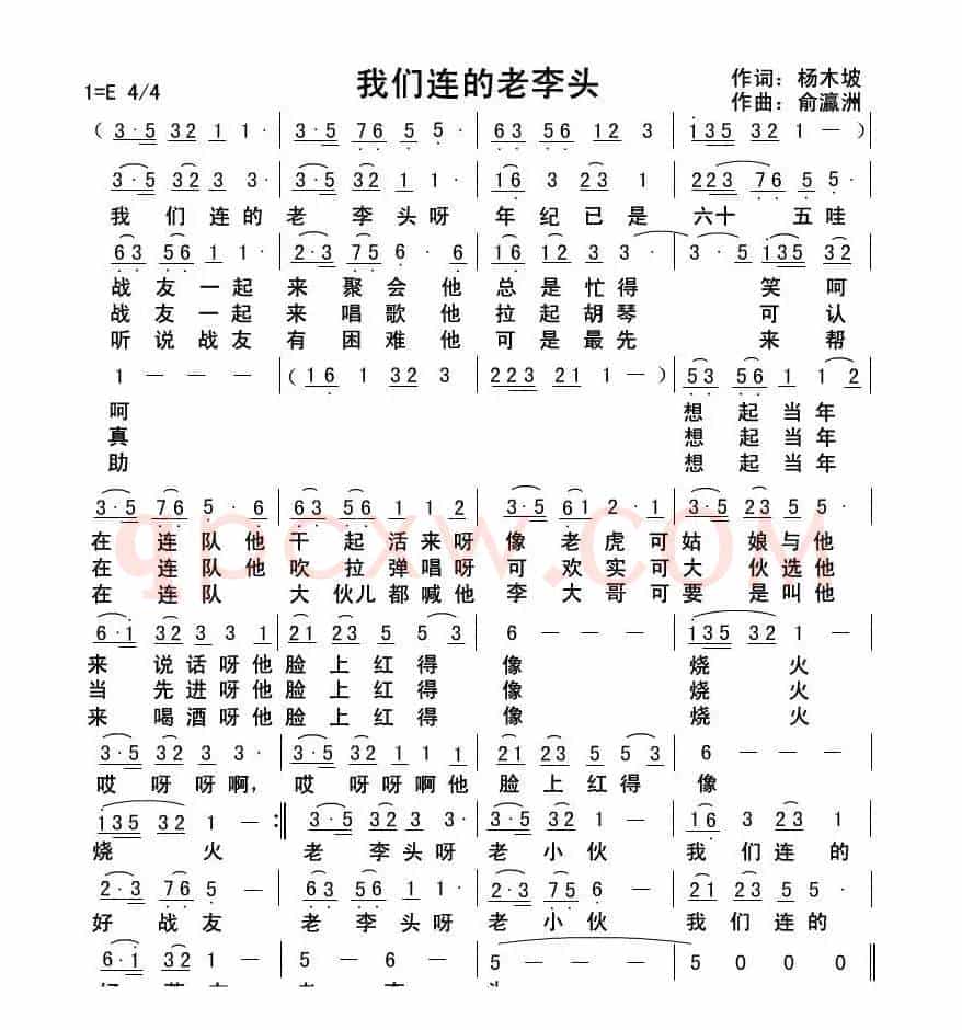我们连的老李头
