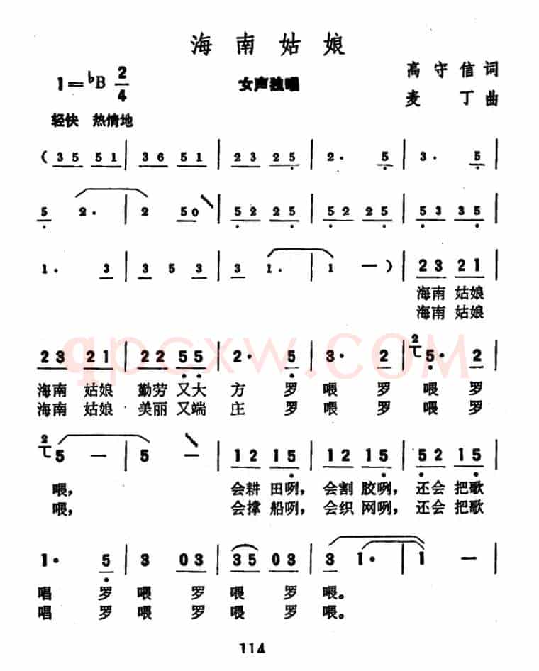 海南姑娘（高守信词 麦丁曲）