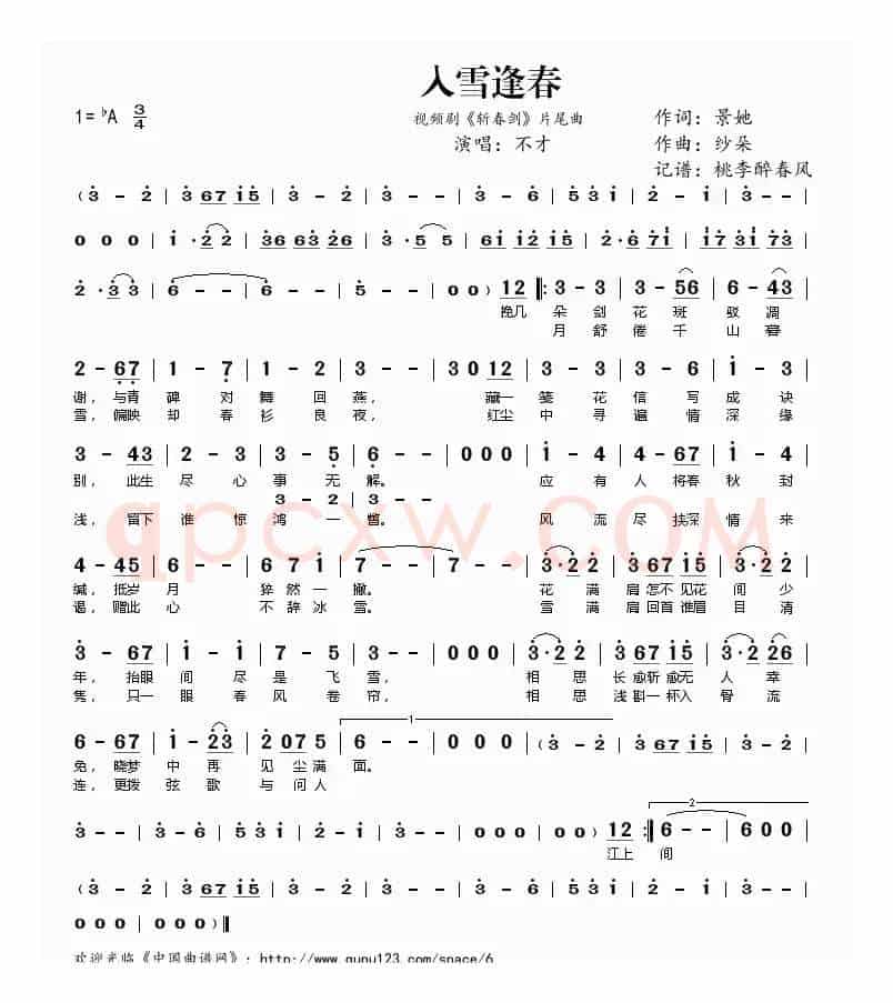 入雪逢春(视频剧《斩春剑》片尾曲)