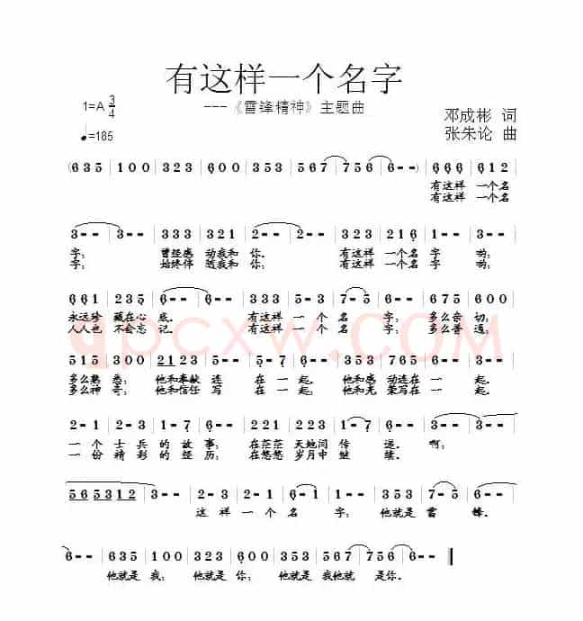 有这样一个名字（邓成彬词 张朱论曲）